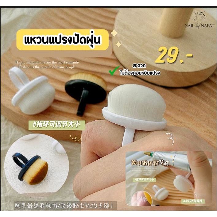 แหวนแปรงปัดฝุ่น ทำความสะอาดปัดฝุ่นเล็บ