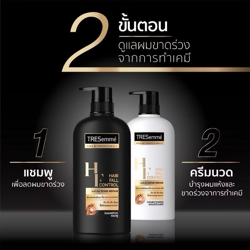 ถูกสุด Tresemme เทรซาเม่ แพคเก่าสีทอง ชุดบำรุงผมขาดหลุดร่วง สำหรับผม ยืด ดัด กัด ย้อม ผมเงางาม