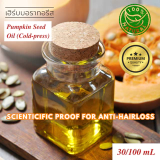 น้ำมันเมล็ดฟักทอง - สกัดเย็น 100% Natural Pumpkin Seed Oil [Cold-pressed& filtered]-Cosmetic Grade