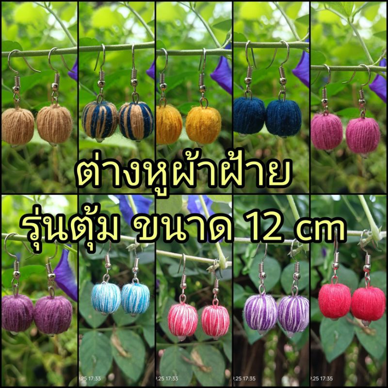 ต่างหูรุ่นตุ้ม ไม่แต่งมุก ขนาด 12 cm น้ำหนักเบาใส่สบายใส่ได้ทุกโอกาส