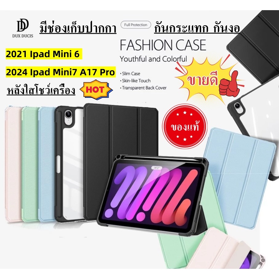 DUX DUCIS Toby Series Case ของแท้ เคสกันกระแทก หลังใส มีที่ใส่ปากกา สำหรับ Ipad mini 6/ mini 7 A17 Pro