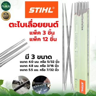ตะไบกลม ตะไบเลื่อยโซ่ (1กล่อง12ชิ้น) ตราRAMPAG ขนาด4.0mm.4.8mm.5.5mm. ใช้แทงโซ่ ลับคมโซ่ เลื่อยยนต์
