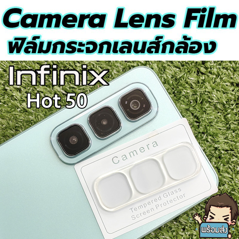 ** ส่งจากไทย ได้ของไว ** ชุดฟิล์มเลนส์กล้องสำหรับ Infinix Hot 50