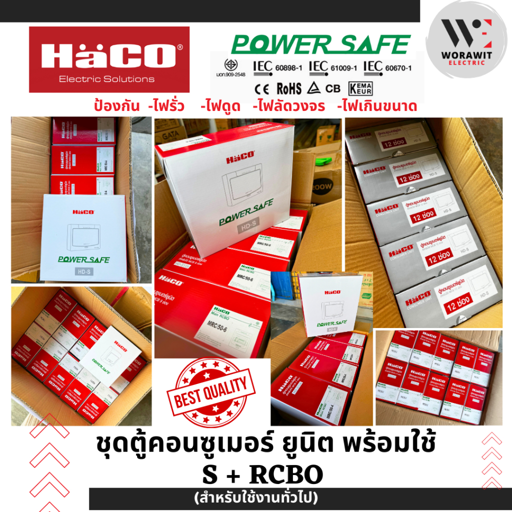 HaCO ชุดตู้คอนซูเมอร์ยูนิต กันดูด S+RCBO เมนกันดูด 32A (2ช่อง) และ 50A ( 2, 4, 6 ช่อง) - รูปที่ 7