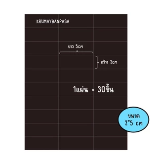 สติกเกอร์แม่เหล็ก ทรงสี่เหลี่ยม มีกาวในตัว 1แผ่น 30ชิ้น อุปกรณ์ สำนักงานโรงเรียน DIY