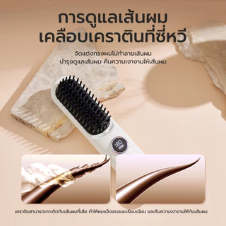 Haxon Wireless Portable Brush SS01 หวีไฟฟ้าไร้สาย พกพาสะดวก มีไอออนเคราตินบำรุงผม ร้อนเร็ว ซี่หวีเคลือบไม่ลวกหน้าและมือ