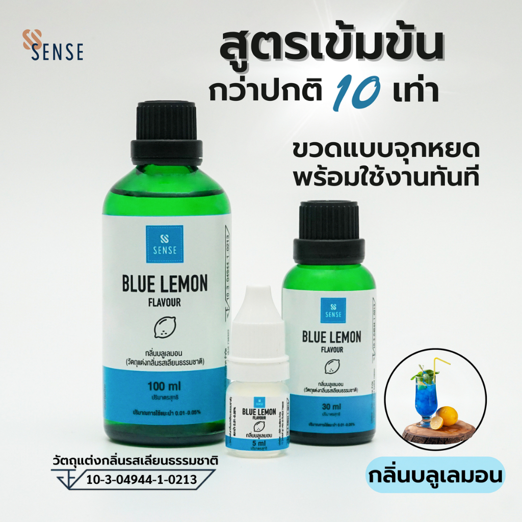 LEMON FLAVOUR (กลิ่นเลมอน ชนิดเข้มข้นสูง) (Natural Identical flavour)