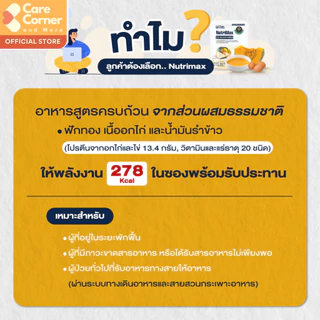 NutriMax อาหารทางการแพทย์ สูตรครบถ้วน ทดแทนมื้ออาหาร (300กx36) อาหารผู้สูงอายุ อาหารผู้ป่วย อาหารเหลว อาหารทางสายยาง