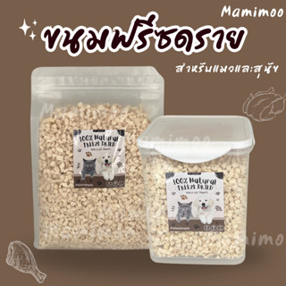 Mamimoo ฟรีซดรายอกไก่เล็กจิ๋ว อกไก่เต๋า อกไก่เล็ก สำหรับน้อง…