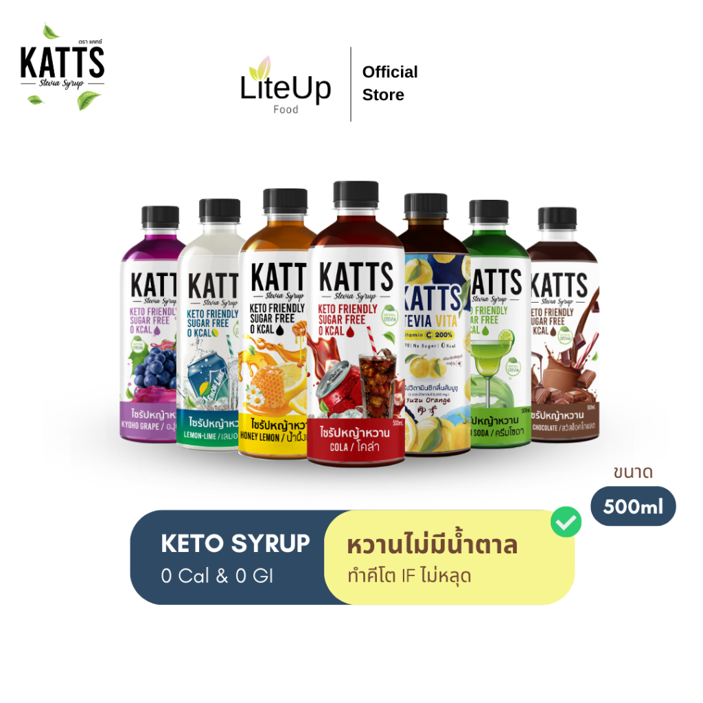 Katts ไซรัป ไม่มีน้ำตาล คีโต เบาหวานทานได้ Keto Syrup - 0 Cal