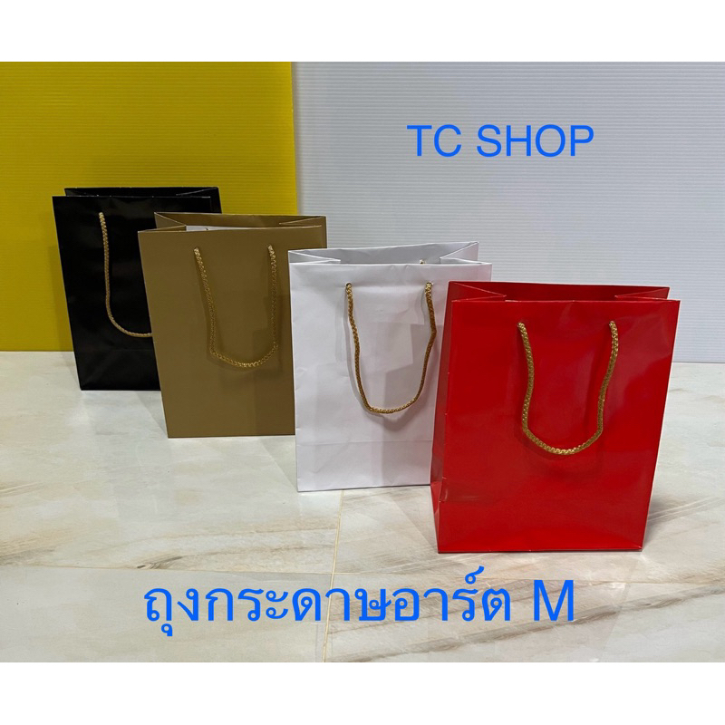 ถุงกระดาษอาร์ตเคลือบมันไซด์Mขนาดเล็ก สีสดหูเชือกสีทอง+รองก้น(แพ็คละ50ใบ)