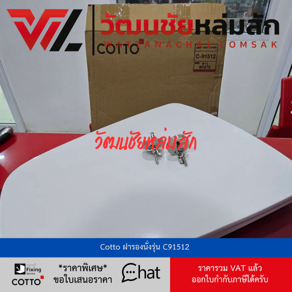Cotto C91512 ฝารองนั่ง (มีน๊อตและอุปกรณ์ติดตั้ง) (Soft Close) COTTO SEAT&COVER ฝาชักโครก ฝาโถส้วม - รูปที่ 6