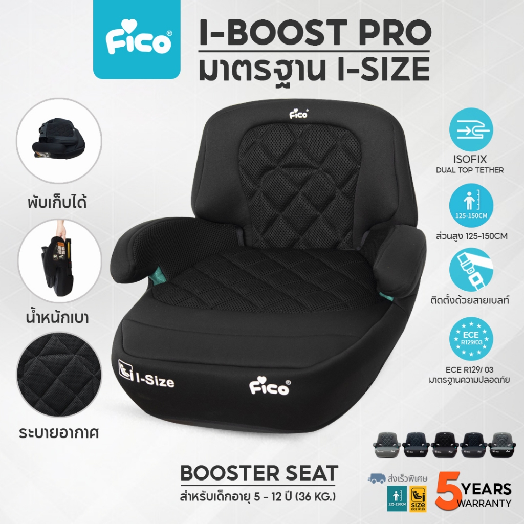 ใหม่ล่าสุด Fico คาร์ซีทบูตเตอร์ซีท คาร์ซีทเด็กโต รุ่น I-Boost Pro (FC05) สำหรับเด็ก 3 ปี -12 ปี
