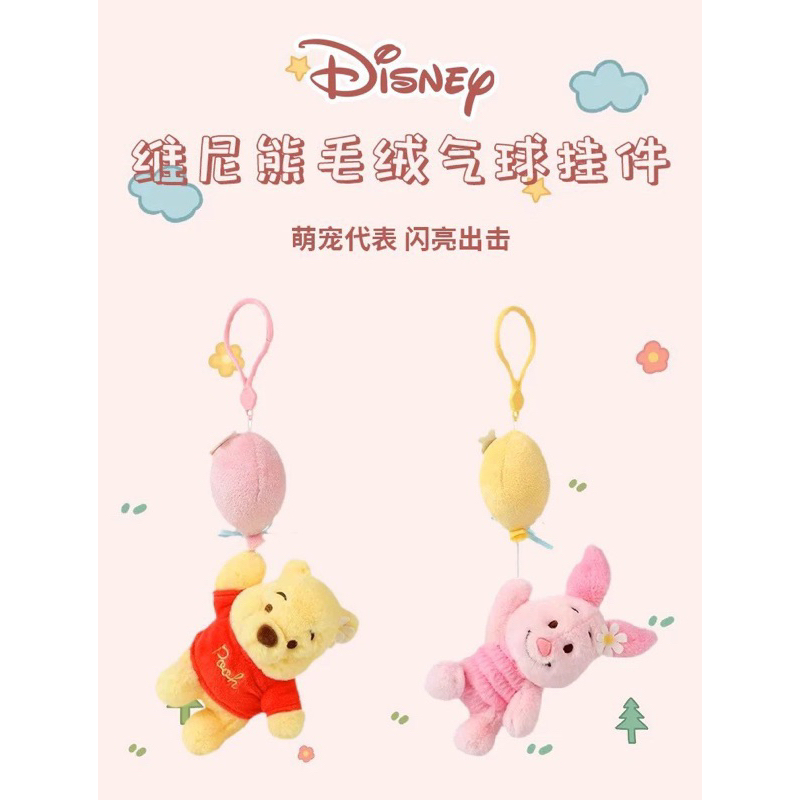 พวงกุญแจหมีPooh และ Piglet งานแท้