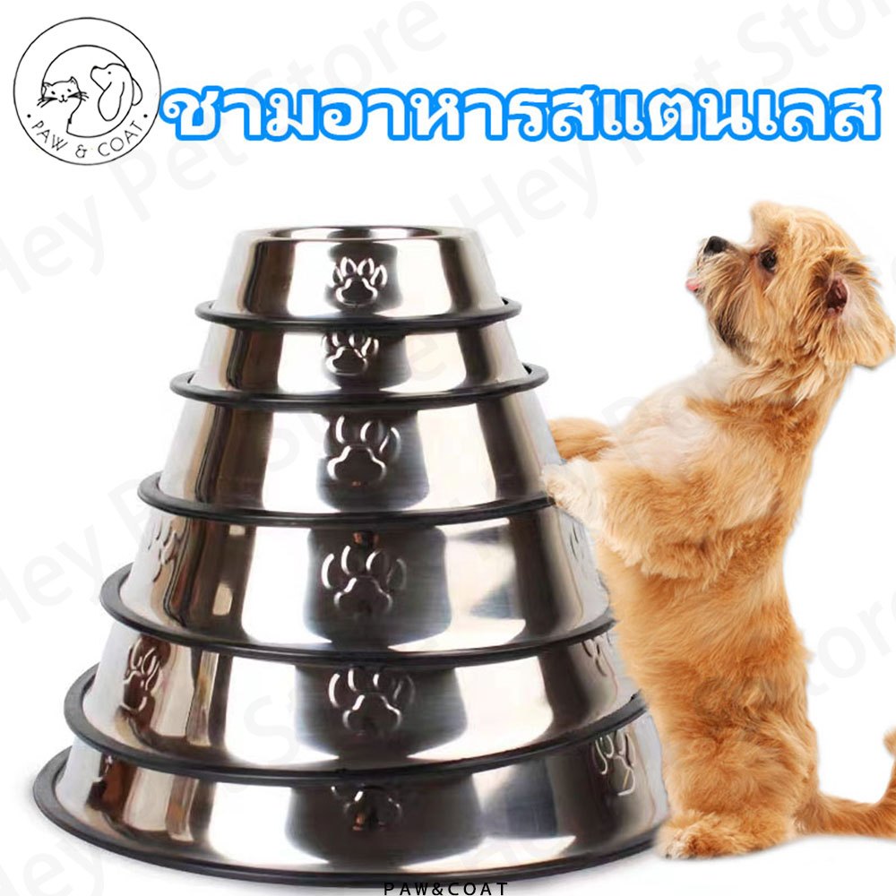 ชามสเตนเลส ชามอาหารแมว ชามอาหารสุนัข ทนทานและไม่ลื่น ชามอาหารสแตนเลส ชามอาหารสัตว์เลี้ยงถ้วยอาหารหมา
