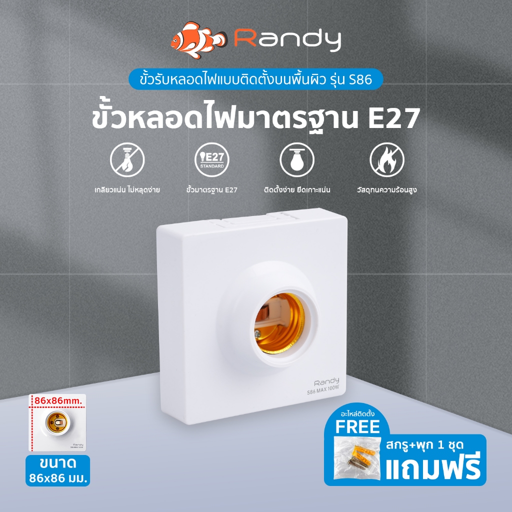 RANDYS86ขั้วหลอดไฟE27 250V~ ขั้วหลอดไฟE27 100W ฐานหลอดไฟE27OFCทองแดง สำหรับติดตั้ง หลอดไฟLED หลอดประ