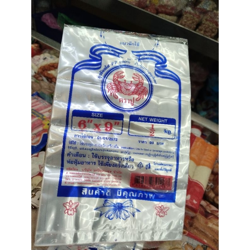 ถุงร้อน size 6"x9" แพ็ค ครึ่งกิโลกรัม 60 บาท