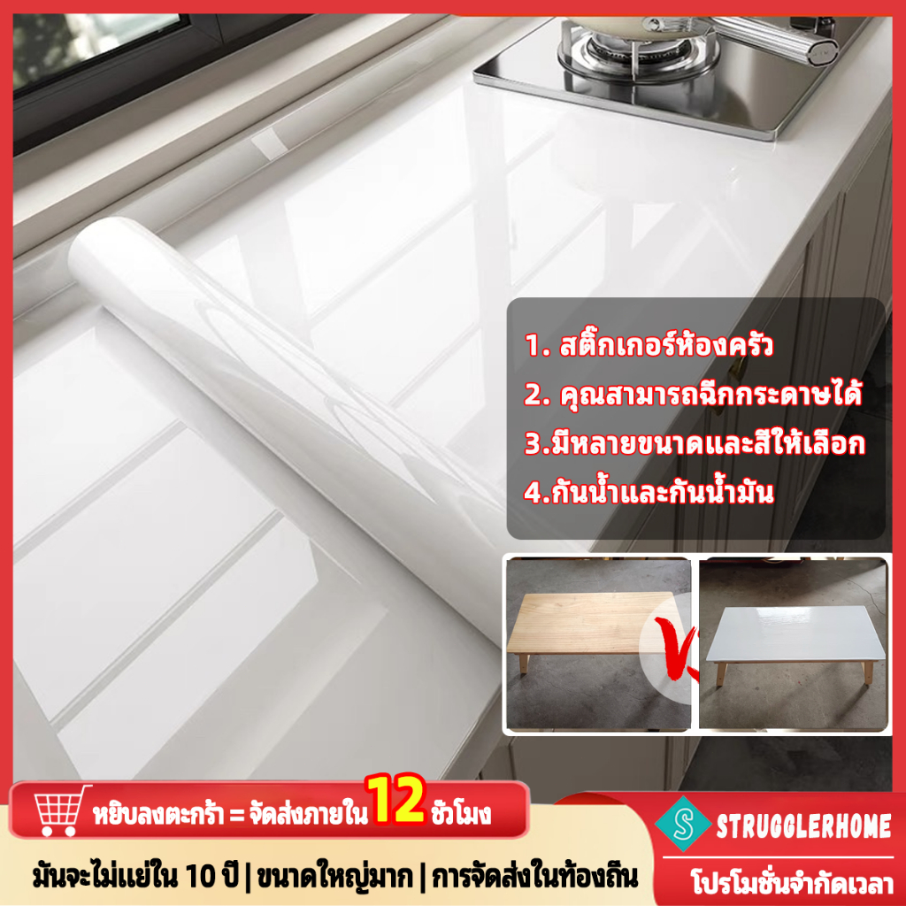 สติกเกอร์ป้องกันน้ำมันสำหรับห้องครัว ทนไฟและทนต่ออุณหภูมิสูง กระดาษกาวตนเองสำหรับผนังกันน้ำขนาด 60 * 1000 ซม
