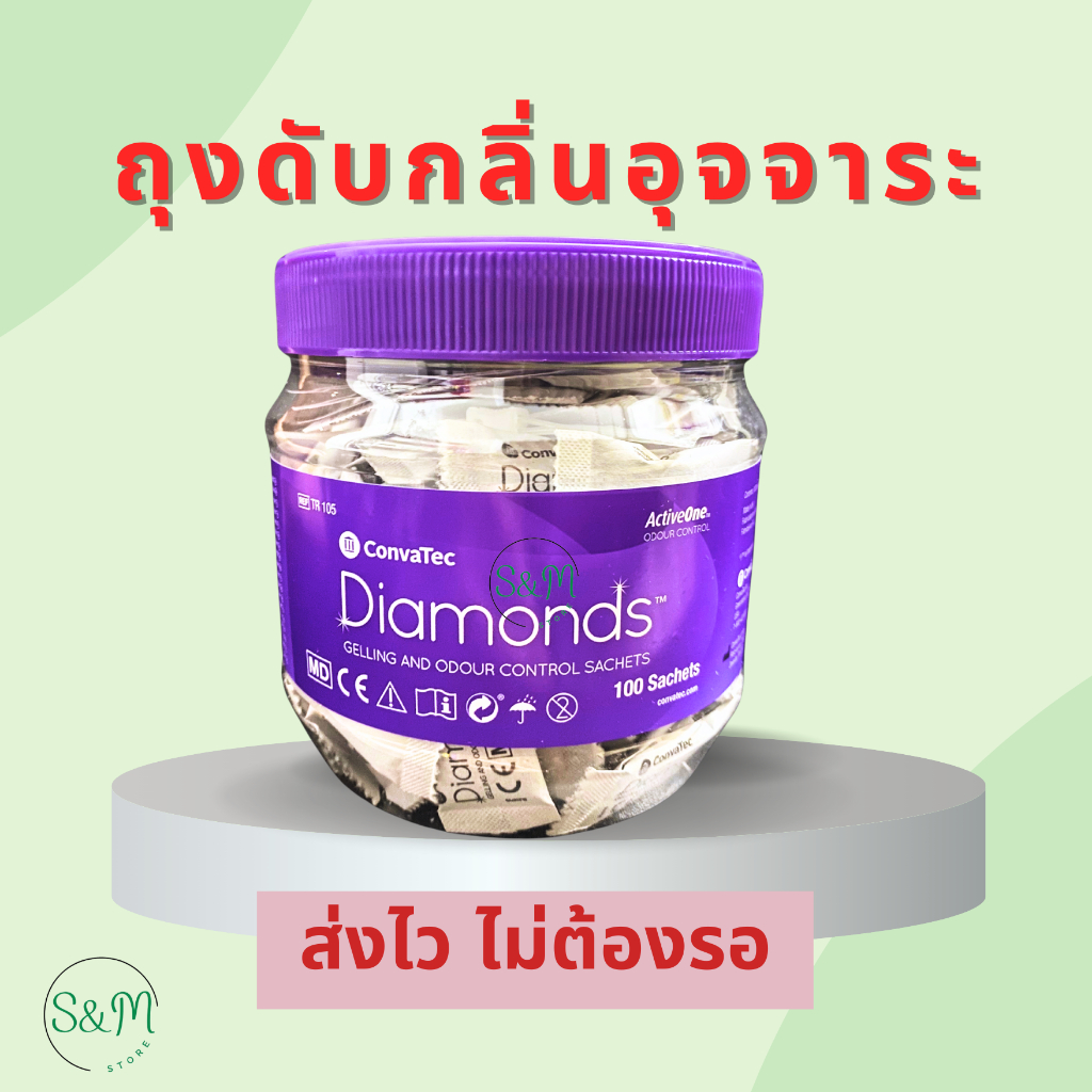 (10 ชิ้น) Convatec ถุงดับกลิ่นอุจจาระในถุงหน้าท้อง DIAMONDS GELLING AND ODOUR CONTROL SACHETS