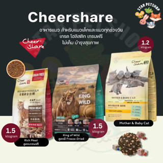 CheerShare King Of Wild สำหรับแมวทานยาก สูตร Freeze-dried แล…