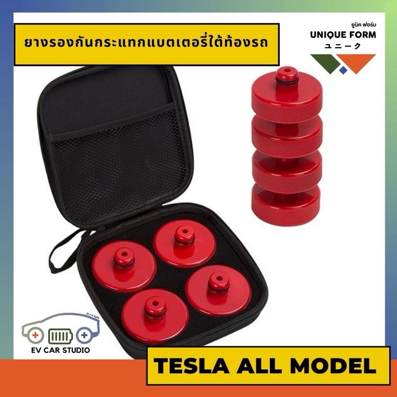 ส่งด่วนได้ สินค้าอยู่ไทย!! Tesla ยางรองช่องแบตก่อนใช้แม่แรงยกรถขึ้น Jack Pad for All TESLA Model
