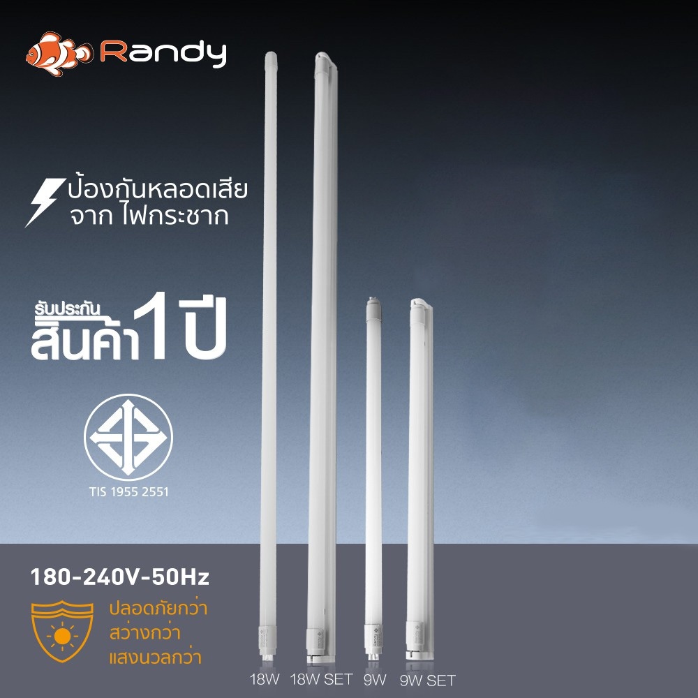 6แถม6 Randy มอก.หลอดไฟ LED t8 9W18W หลอดไฟแอลอีดี ไฟ led LAMP แอลอีดีหลอดประหยัดไฟ แทนที่หลอดตะเกียบ