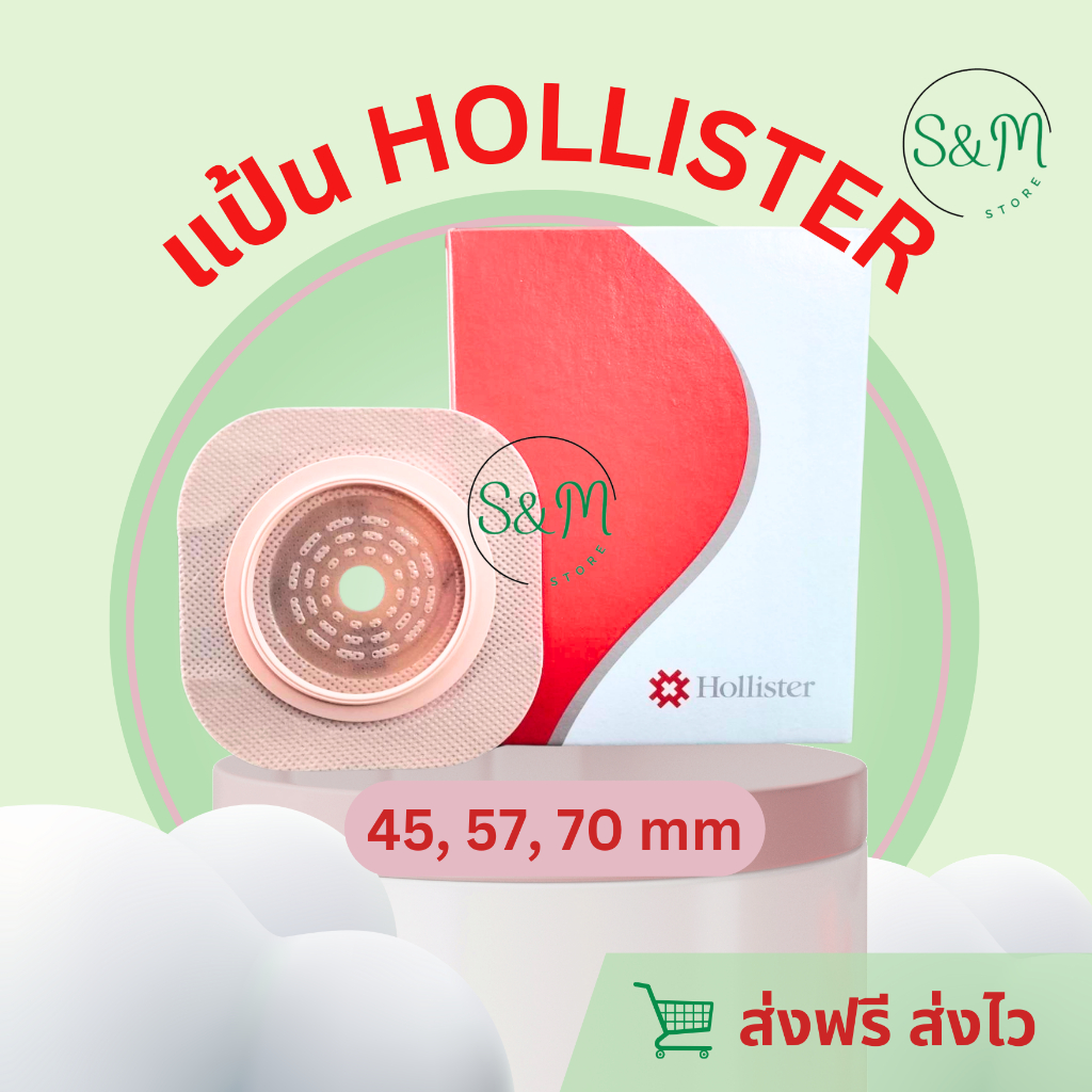 แป้นติดถุงถ่ายติดหน้าท้อง Hollister New Image 44 / 57 / 70 mm