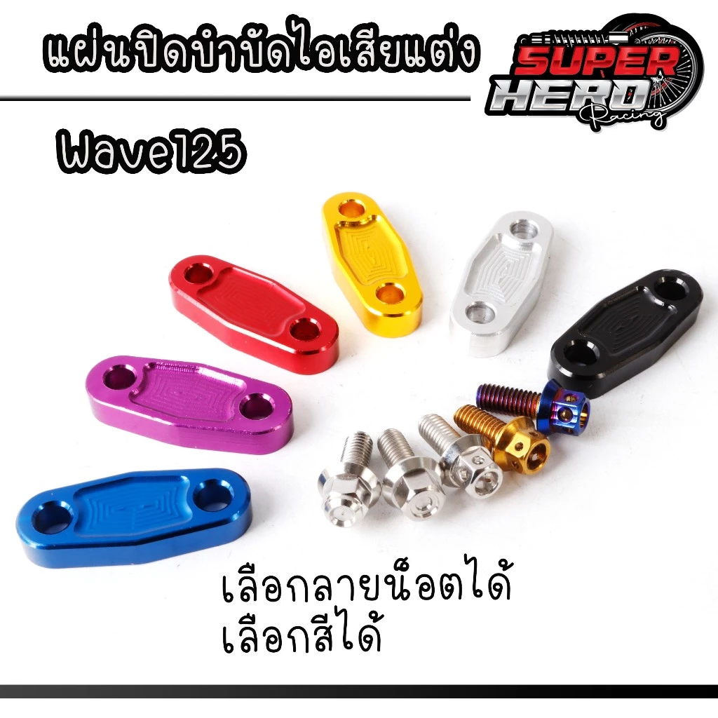แผ่นปิดบำบัดไอเสีย Wave125 / Wave100 ตัวเก่า thumbnail 5