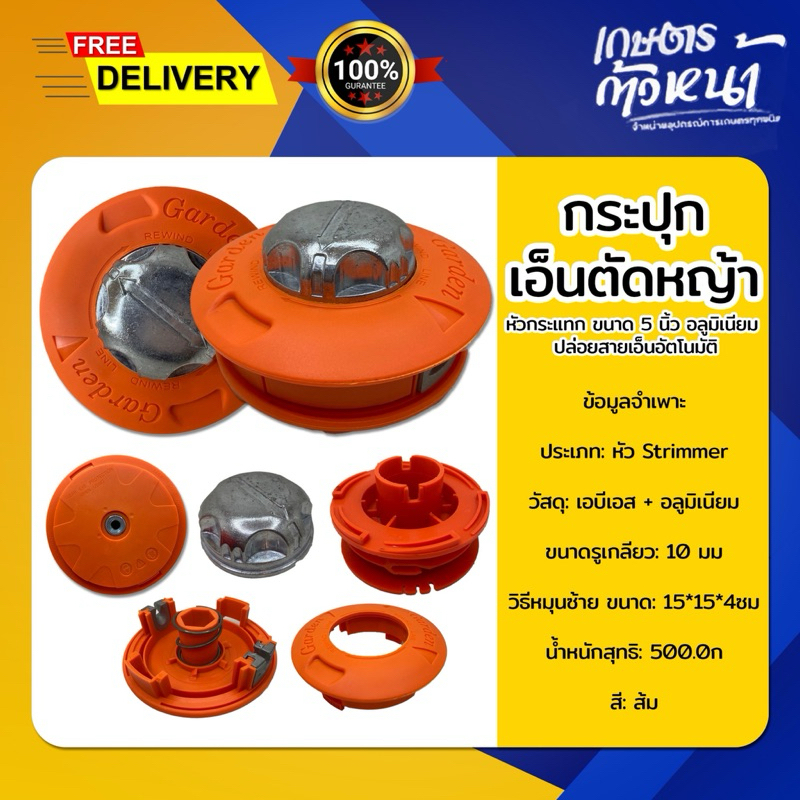 กระปุกเอ็นตัดหญ้าหัวอะลูมิเนียม กระปุกเอ็นตัดหญ้า