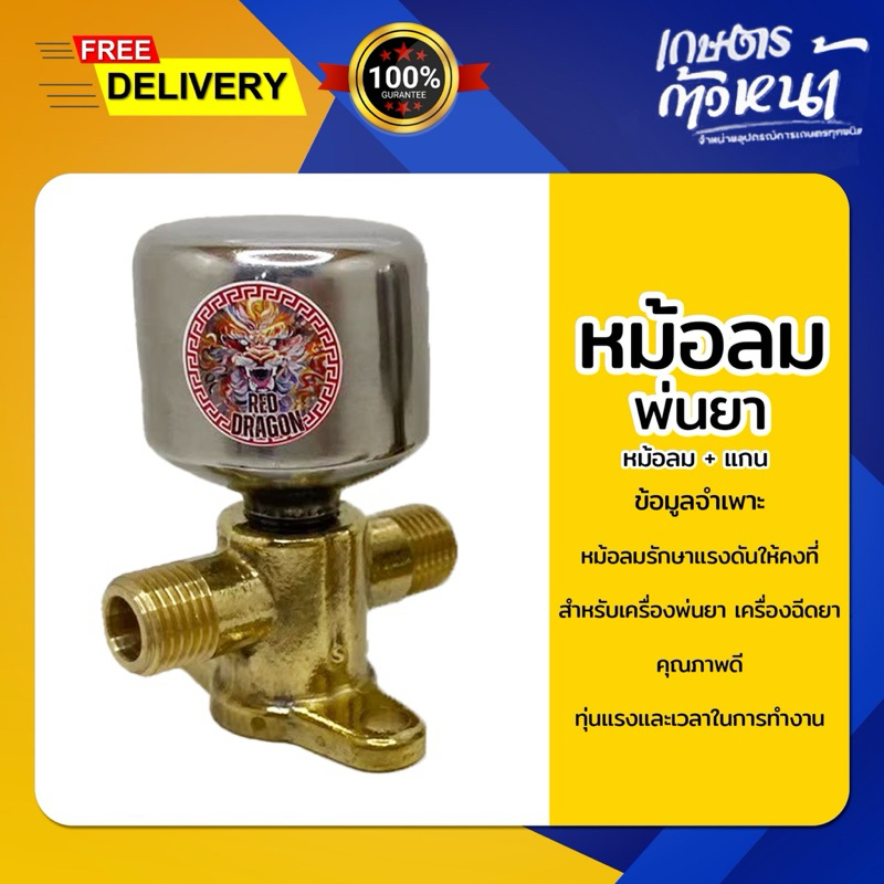 ชุดหม้อลมทองเหลือง เครื่องพ่นยา 767 หม้อลมทองเหลือง