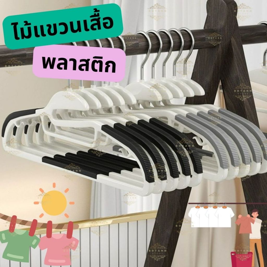 ไม้แขวนเสื้อพลาสติก ไม้เเขวนขอบกันลื่น ยืดหยุ่นได้ A58