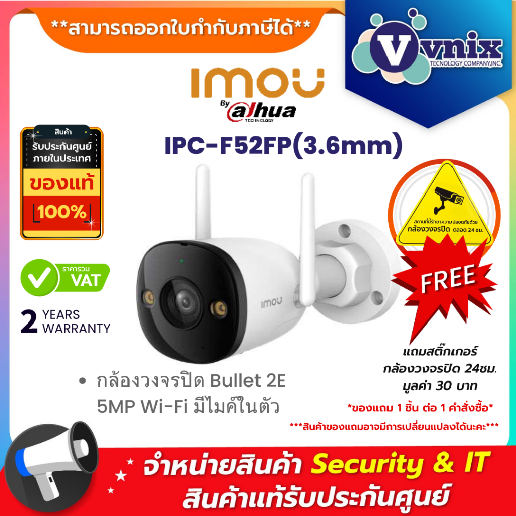 IMOU รุ่น IPC-F52FP(3.6mm) BULLET 2E 5MP กล้องวงจรปิดภายนอก มีการตรวจจับมนุษย์ รับประกัน 2 ปี By Vnix Group