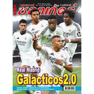 สตาร์ซอคเก้อร์ ฉบับที่ 44 (2451)