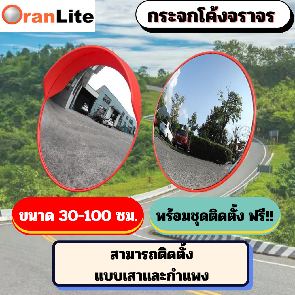 กระจกจราจรแบบนูน ที่จอดรถกระจกนูน จัดส่งฟรี 30-100 ซม. (12-40 นิ้ว) ติดตั้งบนผนังหรือเสา ไม่เสียหายง่าย Convex Mirror