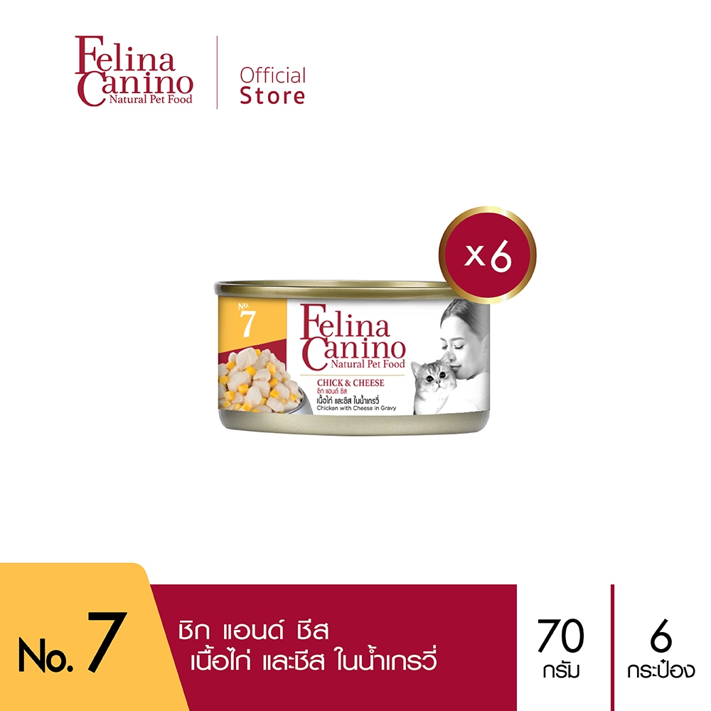 Felina Canino (อาหารสำหรับแมว) : No. 7 Chick and Cheese (เนื้อไก่ และชีส ในน้ำเกรวี่) 70g. แพค 6 กระป๋อง