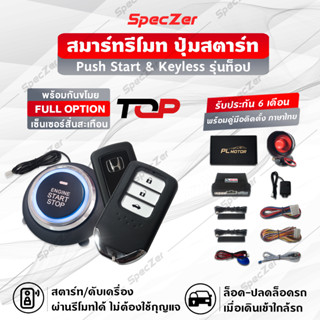 ปุ่มสตาร์ทรถยนต์ รุ่นท๊อป พร้อมกันขโมยรถยนต์ [คู่มือไทย ประก…