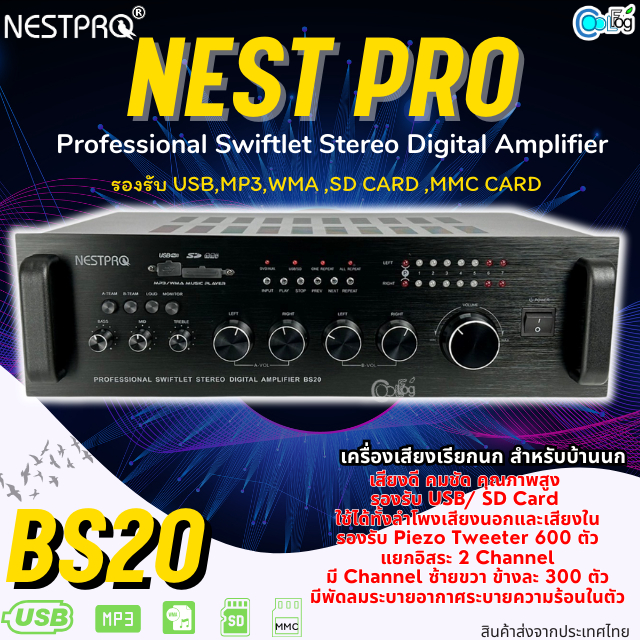 Nest Pro BS20 เครื่องเสียงเรียกนก บ้านนกแอ่น Professional Swiftlet Stereo DigitalAmplifier รองรับUSB