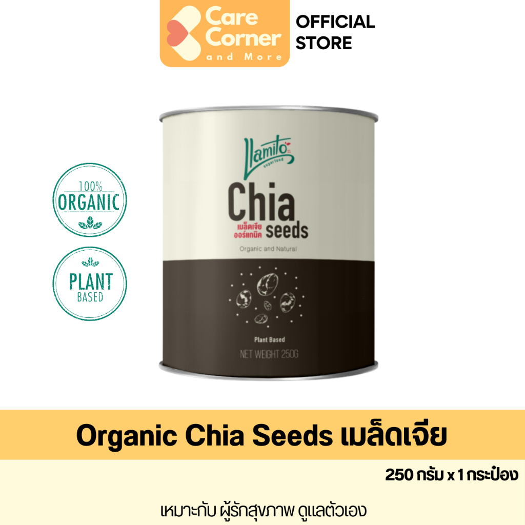 Llamito Organic Chia Seeds เมล็ดเจีย ออร์แกนิก ตรา ยามิโตะ (250 กรัม) Superfood เมล็ดเชีย ออร์แกนิค