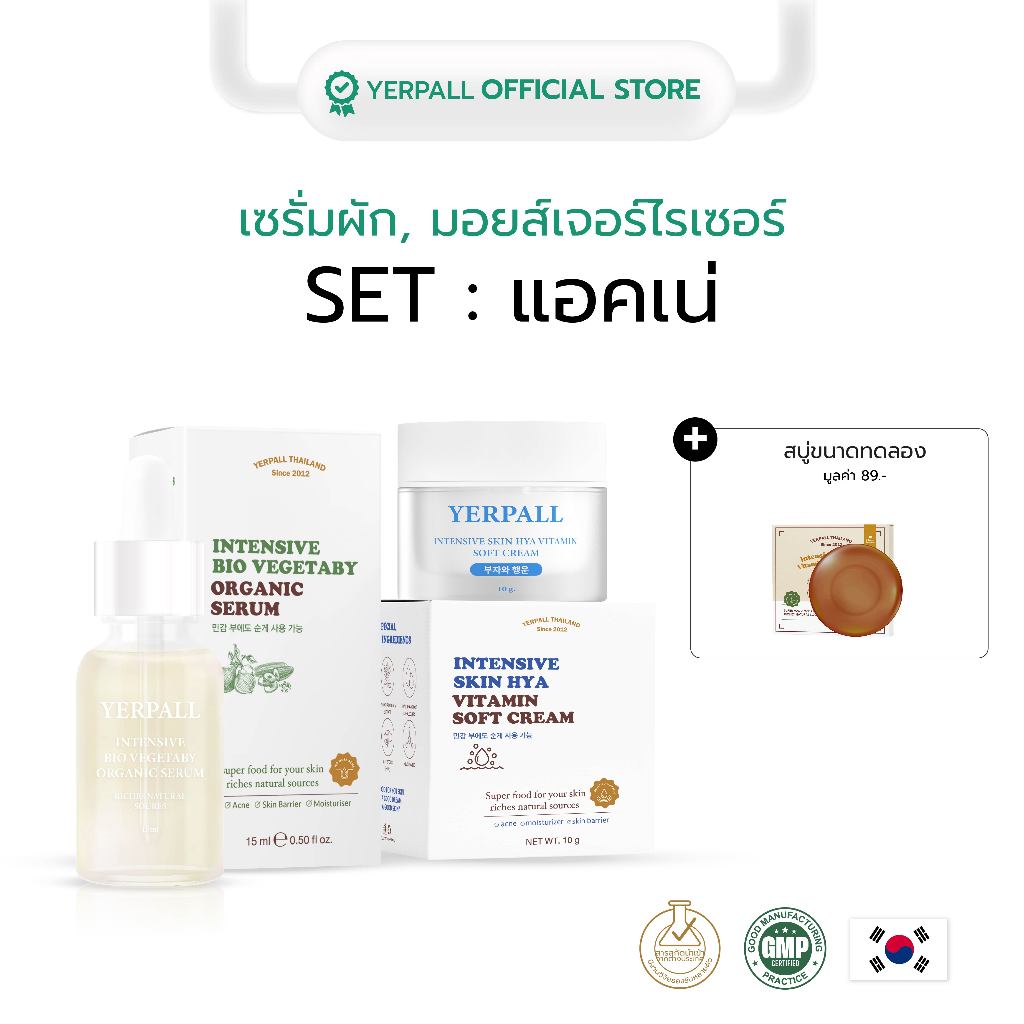 เซต แอคเน่ เซรั่มผัก+มอยส์เจอร์ไรเซอร์