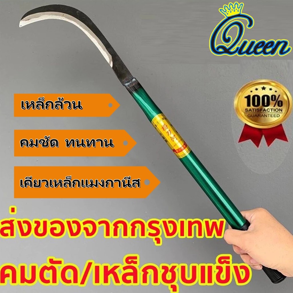 ร้านค้าของเราแนะนำเคียวเหล็กแมงกานีส มีดตัดหญ้า เคียวเหล็กแมงกานีสญี่ปุ่น และเคียวเหล็กแมงกานีสแท้ ม
