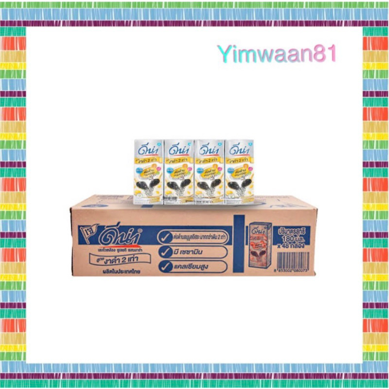 {💥ส่งไว💥} ดีน่า นมถั่วเหลืองยูเอชที สูตรงาดำ 2 เท่า 180 มล.(ยกลัง)