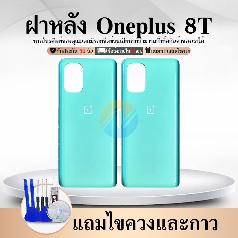 ฝาหลัง ONE PLUS 8T ฝาหลัง ONE PLUS 8t