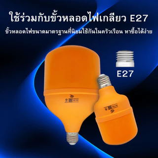 หลอดไฟไล่ยุง ไฟไล่ยุง ไฟกันยุง LED Anti-Mosquito 45W 65W 85W 120W ขั้ว E27 ไฟคอกวัว ไฟคอกหมู ไฟติดคอกวัว ไฟเลี้ยงสัตว์