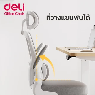 [ฟรีเบาะ]Deli เก้าอี้สำนักงาน เพื่อสุขภาพ เอนได้90-120° แขนปรับได้ นั่งได้นานไม่ปวดเอว Office Chair
