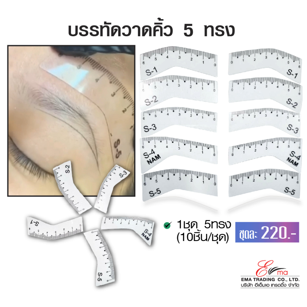 บรรทัดวาดคิ้ว บรรทัดออกแบบทรงคิ้ว 5ทรง 10ชิ้น Stencil for drawing 5 eyebrow shapes พร้อมส่งและส่งไว