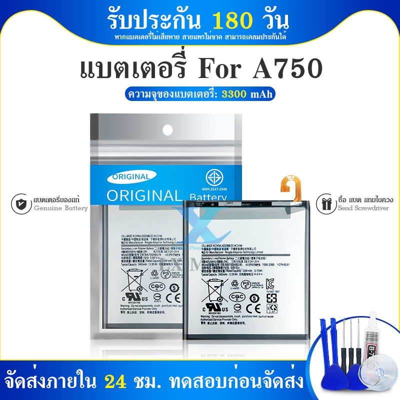 แบต SM-A750/A7（2018） Battery A750 /A7（2018）รับประกันนาน 6 เดือน