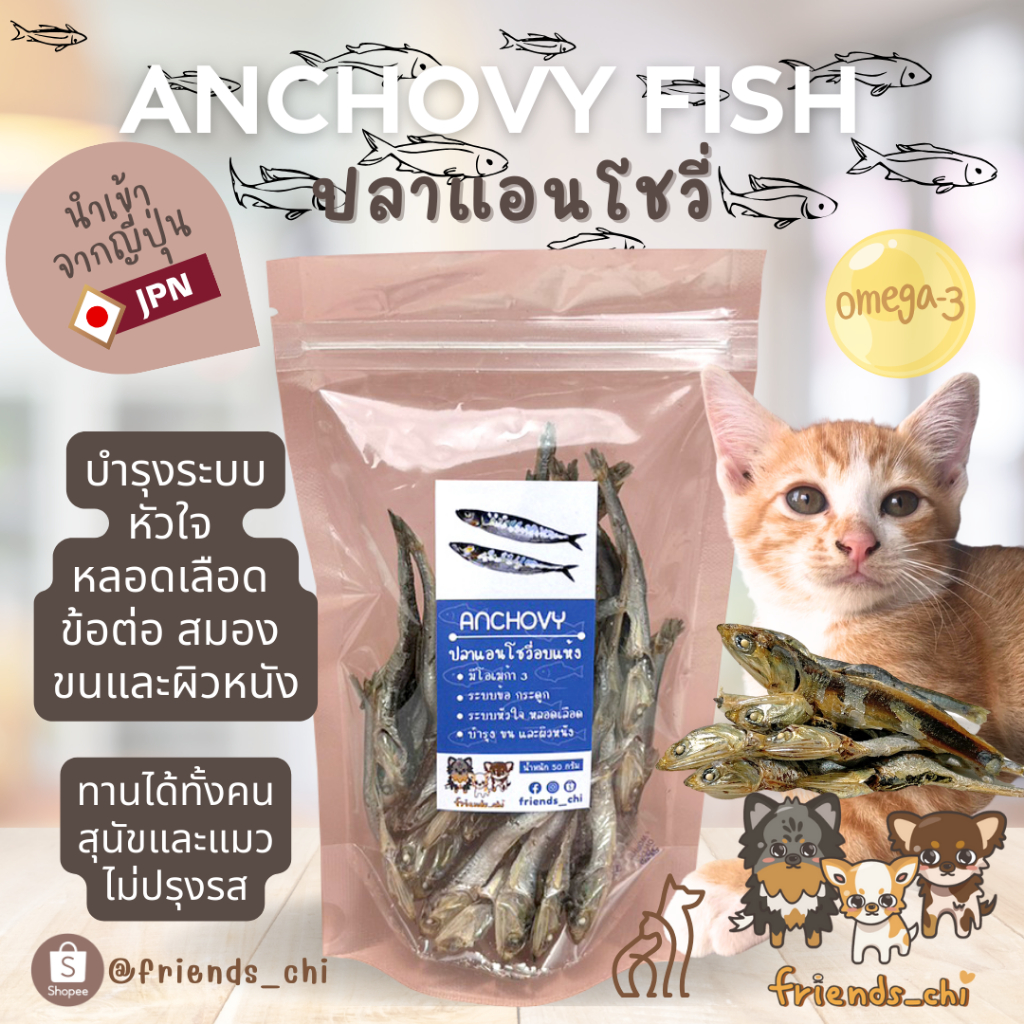 ปลาแอนโชวี่อบแห้ง -นำเข้าจากญี่ปุ่น -คน แมว สุนัข ทานได้-ไม่ปรุงรส-ไม่ใส่วัตุกันเสีย-ไม่เค็ม