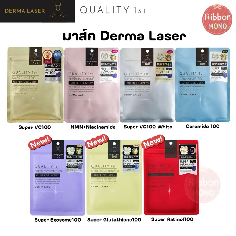 [แท้จากญี่ปุ่น ] มาส์กหน้า Quality First Derma Laser จำนวน 7 แผ่น