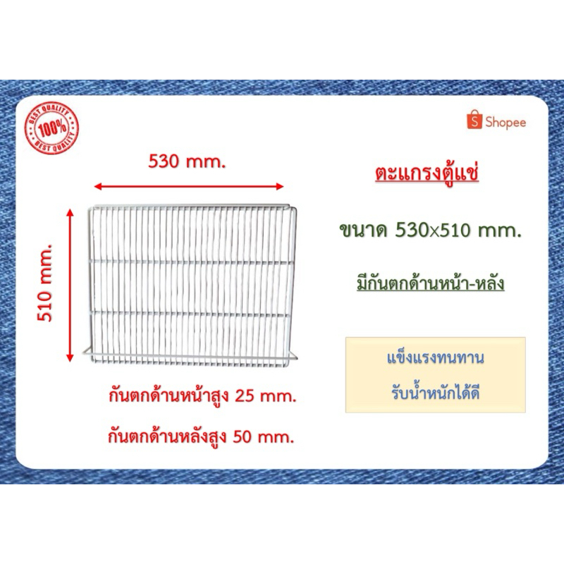 ตะแกรงตู้แช่ ขนาด 530x510 mm. มาตราฐานแบรนด์ Haier Fresher และตู้มินิมาร์มขนาดใกล้เคียง
