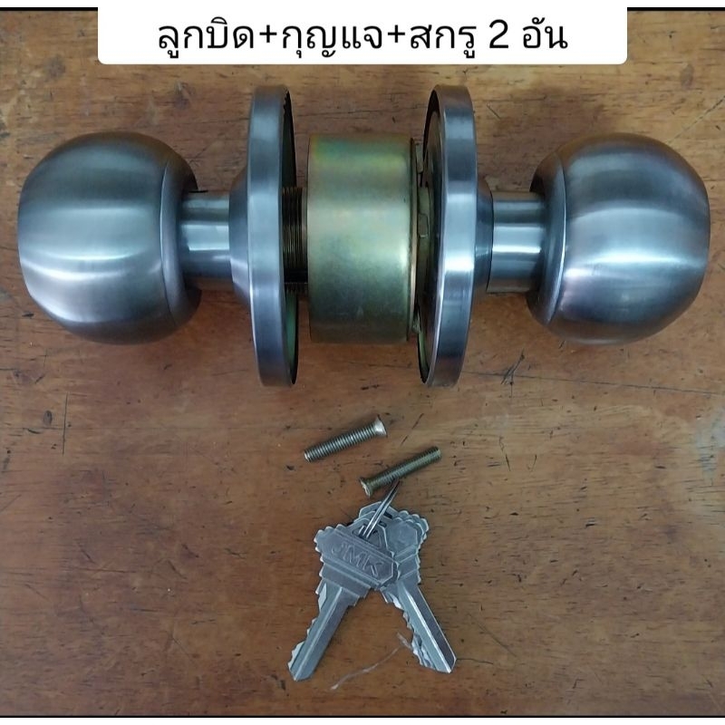 ขายเฉพาะลูกบิดประตู+กุญแจ + สกรู (ไม่รวมเดือย+แผ่นเเหล็ก+พลาสติกกันฝุ่น)สแตนเลส JMK